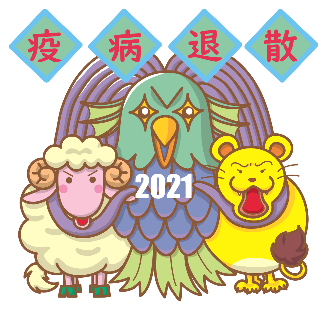2021年